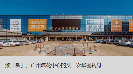 焕「新」，昭通流花中心的又一次华丽转身