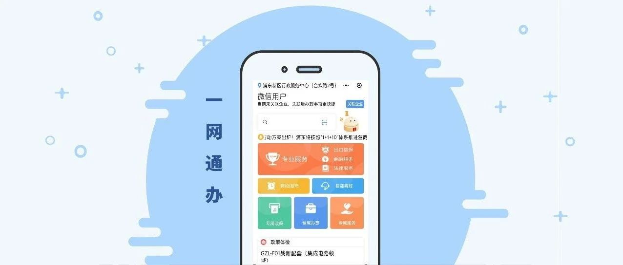 “一网通办”为民服务更近一步，助力“数字中国”更进一步