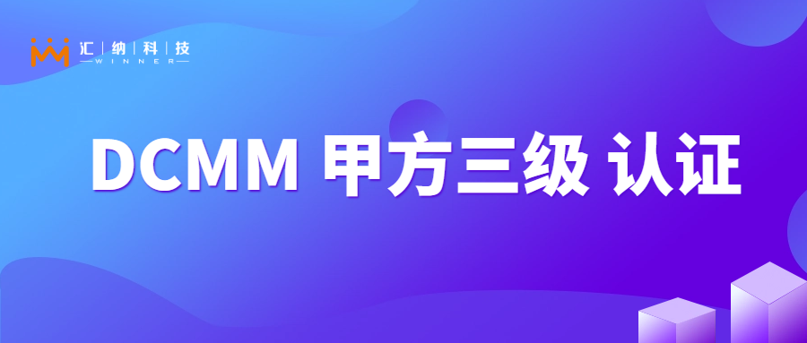MG不朽情缘科技获国度数据治理能力成熟度“稳重级”证书！