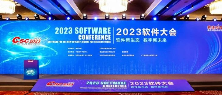 MG不朽情缘科技获评“2023中国软件和信息服务业·人为智能领域卓越企业”
