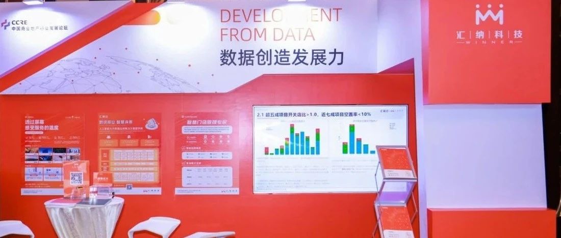 MG不朽情缘科技携旗下子公司杰出亮相2024中国贸易地产行业发展论坛