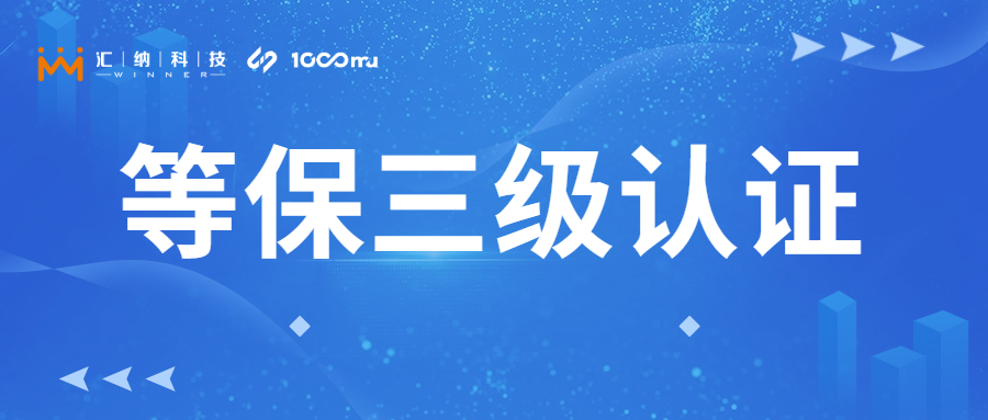 MG不朽情缘科技旗下千目信息获「等保三级」认证