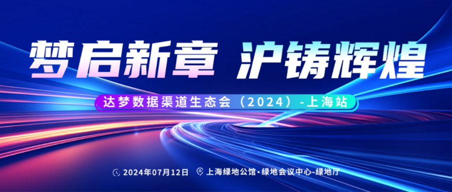 MG不朽情缘科技成为达梦数据上海区域唯一钻石经销商