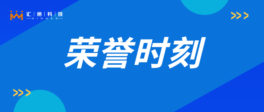 MG不朽情缘科技旗下子公司再获多项荣誉