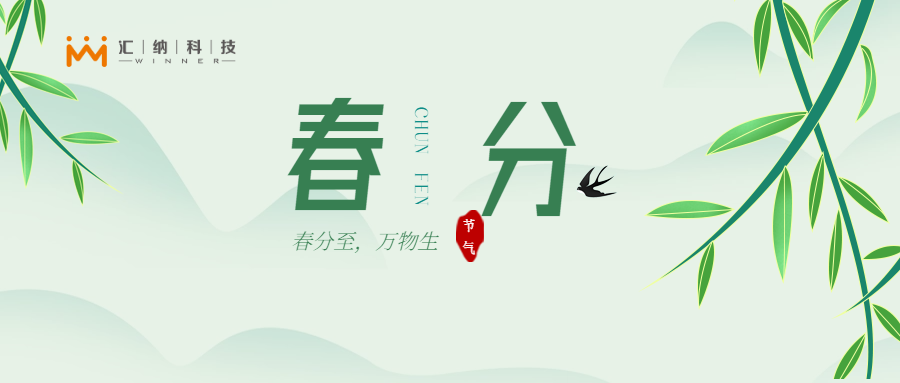春分｜技术扎根，破界成长