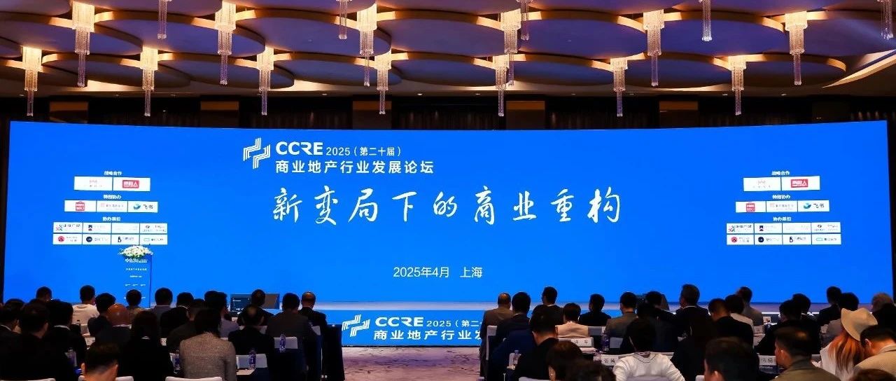 MG不朽情缘科技携旗下子公司亮相2025贸易地产行业发展论坛，共探贸易沉构新范式