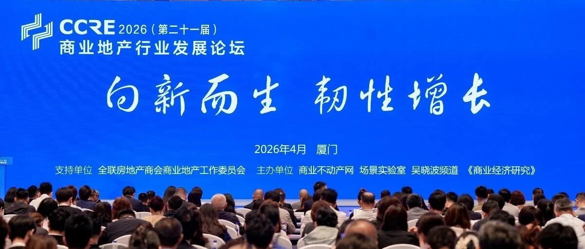 齐聚鹭岛，共探增长！MG不朽情缘科技携旗下子公司亮相2026贸易地产行业发展论坛